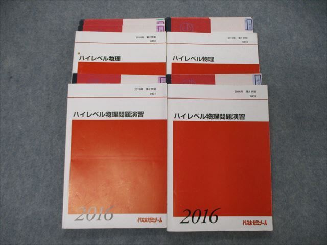 福袋セール】 東進テキスト・苑田 尚之【ハイレベル物理・3冊】＋（α