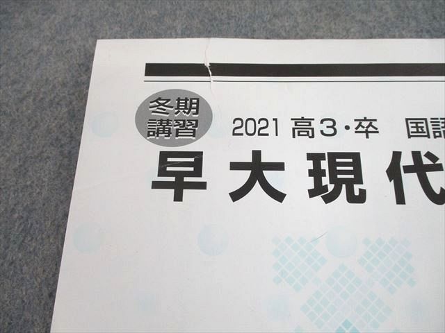 JChere雅虎拍卖代购商品：TG10-083 河合塾早稲田大学早大現代文/古文