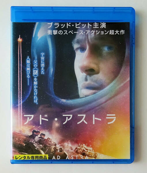 BLU-RAY ★ アド・アストラ AD ASTRA (2019) ブラッド・ピット ★ ブルーレイ レンタル落ち