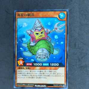 遊戯王ラッシュデュエル 字レア 海星の騎兵