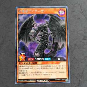 遊戯王ラッシュデュエル RD/MRP1 メガロードパック 字レア 呪腐竜ディアーガ