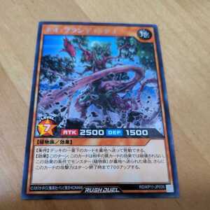 遊戯王ラッシュデュエル 字レア ネオ・プランディッシュ⑥