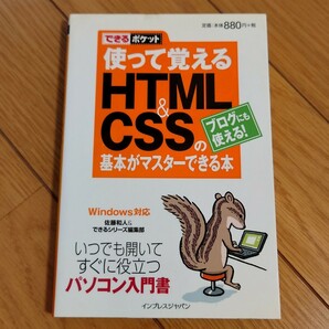 使って覚えるHTMLCSS