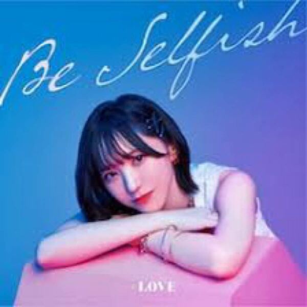 ＝LOVE Be Selfish初回盤のみ