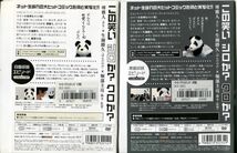 ■C5702 R落DVD「やさぐれぱんだ 白＆黒」2本セット ケース無し 堺雅人/生瀬勝久 レンタル落ち_画像2