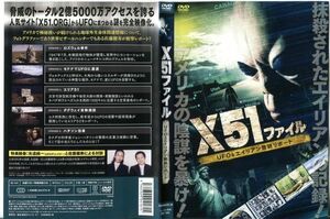 ■C5370 R落DVD「X51ファイル UFO＆エイリアン 最終リポート」ケース無し レンタル落ち