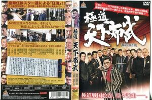 ■C5818 R落DVD「極道 天下布武」ケース無し 小沢仁志/中野英雄/本宮泰風 レンタル落ち