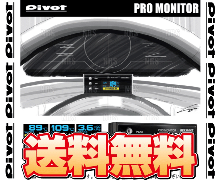 PIVOT ピボット PRO MONITOR プロモニター 本体のみ (PRM