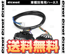 PIVOT ピボット 車種別専用ハーネス R1/R2 RJ1/RJ2/RC1/RC2 EN07 H15/12～ (TH-1A_画像1