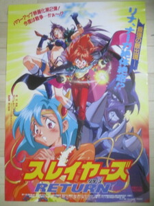 神坂一・原作「スレイヤーズ リターン」B2サイズ(約72x51cm)劇場版アニメ ポスター/検;林原めぐみ川村万梨阿あらいずみるい