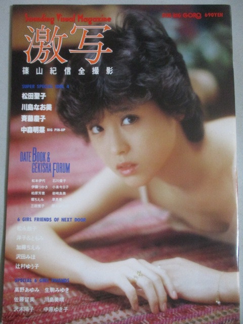 定休日以外毎日出荷中] 【激レア】中森明菜表紙 1987年中古