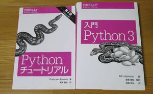 【中古】python関連書籍　2冊セット