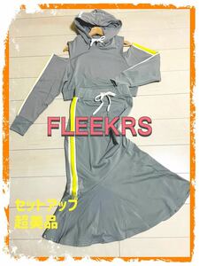 【超美品】FLEEKRS フリーカーズ セットアップ 2点セット ジャージー素材
