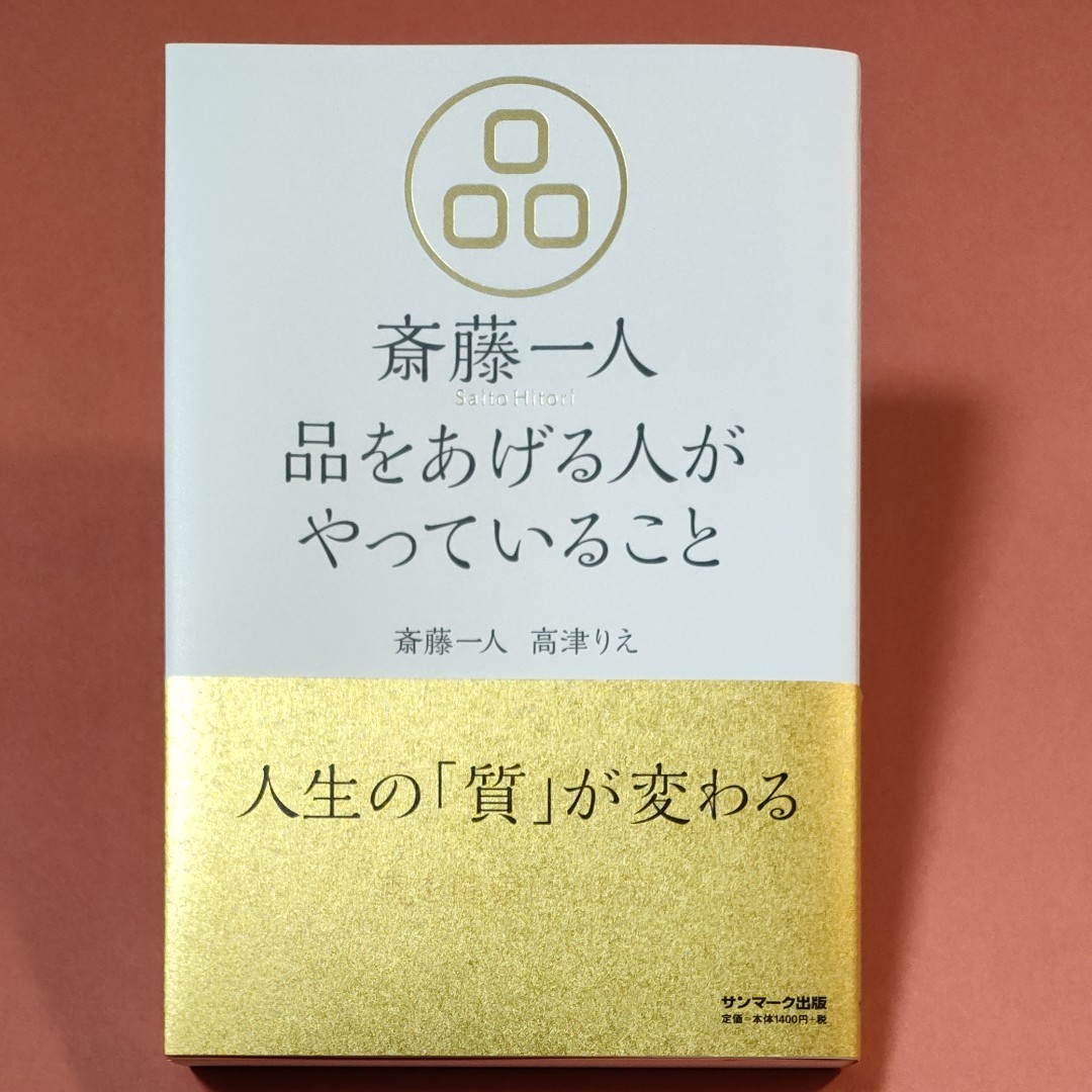 美品】斎藤一人 金持札 特大パネル でのお買い物をお楽しみください