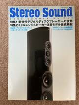 STEREO SOUND ステレオサウンド誌 No.163 中古_画像1