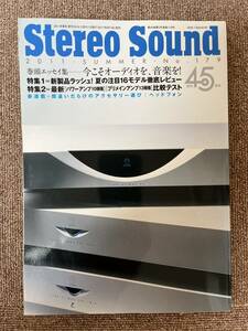 STEREO SOUND ステレオサウンド誌 No.179 中古