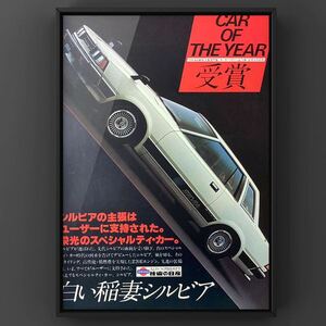 当時物 日産 シルビア 広告 / カタログ 旧車 200SX DATSUN S110 Silvia Nissan JDM ガゼール 中古 部品 パーツ ミニカー マフラー 内装