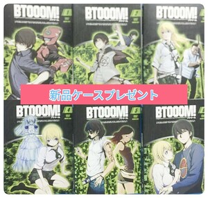 BTOOOM! ブトゥーム　全6巻セット DVD ※6枚すべて収納可能新品ケースプレゼント！