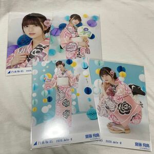  齋藤飛鳥 2020 浴衣 生写真 セミコンプ 乃木坂46