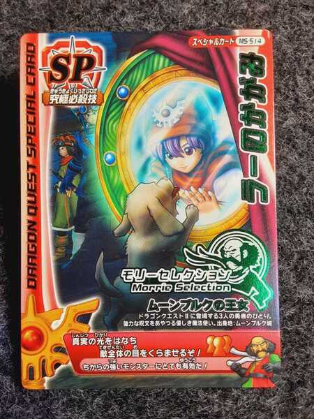 【超レア☆超希少な限定SPカード】ドラゴンクエストバトルロード ラーのかがみ 013