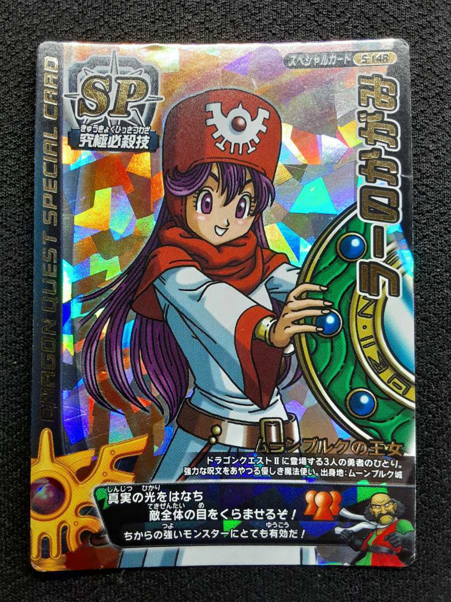 ドラゴンクエスト モンスターバトルロード ロトスペシャル フルコンプ