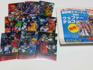 機動戦士ガンダム総集編　ウエハースチョコ第1弾　全243種類セット