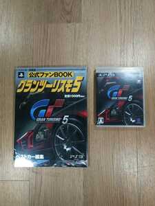 [C3014] free shipping PS3 GRAN TURISMO5.. pcs set ( PlayStation gran turismo empty . bell )