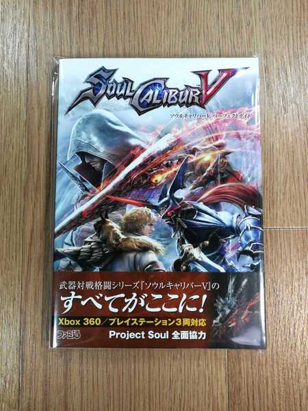 【C3037】送料無料 書籍 ソウルキャリバーV パーフェクトガイド ( 美品 PS3 Xbox360 攻略本 SOUL CALIBUR 5 空と鈴 )