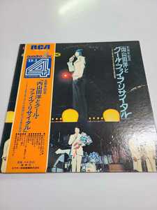 LP CD-4チャンネル 帯付 五周年記念 内山田洋とクール・ファイブ・リサイタル [R4J-7023]　レコード