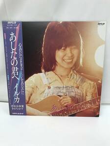 803/ 中古品 LPレコード あしたの君へ イルカ / ママのダイアリーなど / 帯付き 冊子付き 1980年 レトロ