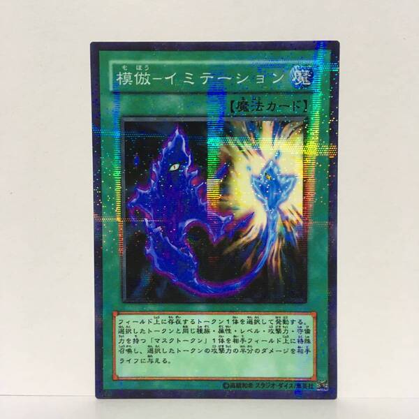 ◎オリカ◎魔法カード◎☆模倣-イミテーション☆パラレル仕様☆送料無料☆
