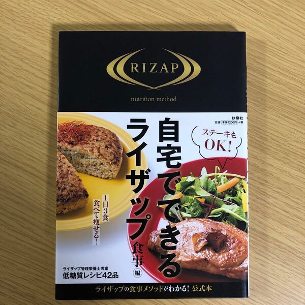 自宅でできるライザップ 食事編