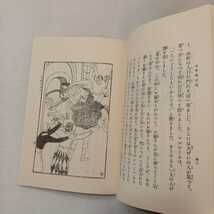 zaa-389♪湖水の女 名著復刻 日本児童文学館7 　鈴木三重吉(著) ほるぷ出版 　1971年【大正5年12月春陽堂版】_画像6