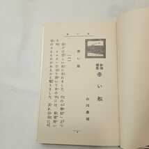 zaa-391♪赤い船　 小川未明( 著 )　名著復刻 日本児童文学館17 (1976年)　 ほるぷ出版【明治43年12月京文堂版】_画像6