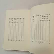 zaa-391♪あやとりかけとり　竹久夢二(編)　日本童謡選　名著復刻 日本児童文学館17 (1976年)　 ほるぷ出版【大正11年12月春陽堂版】_画像5