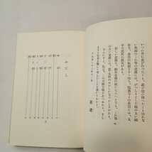 zaa-391♪あやとりかけとり　竹久夢二(編)　日本童謡選　名著復刻 日本児童文学館17 (1976年)　 ほるぷ出版【大正11年12月春陽堂版】_画像4