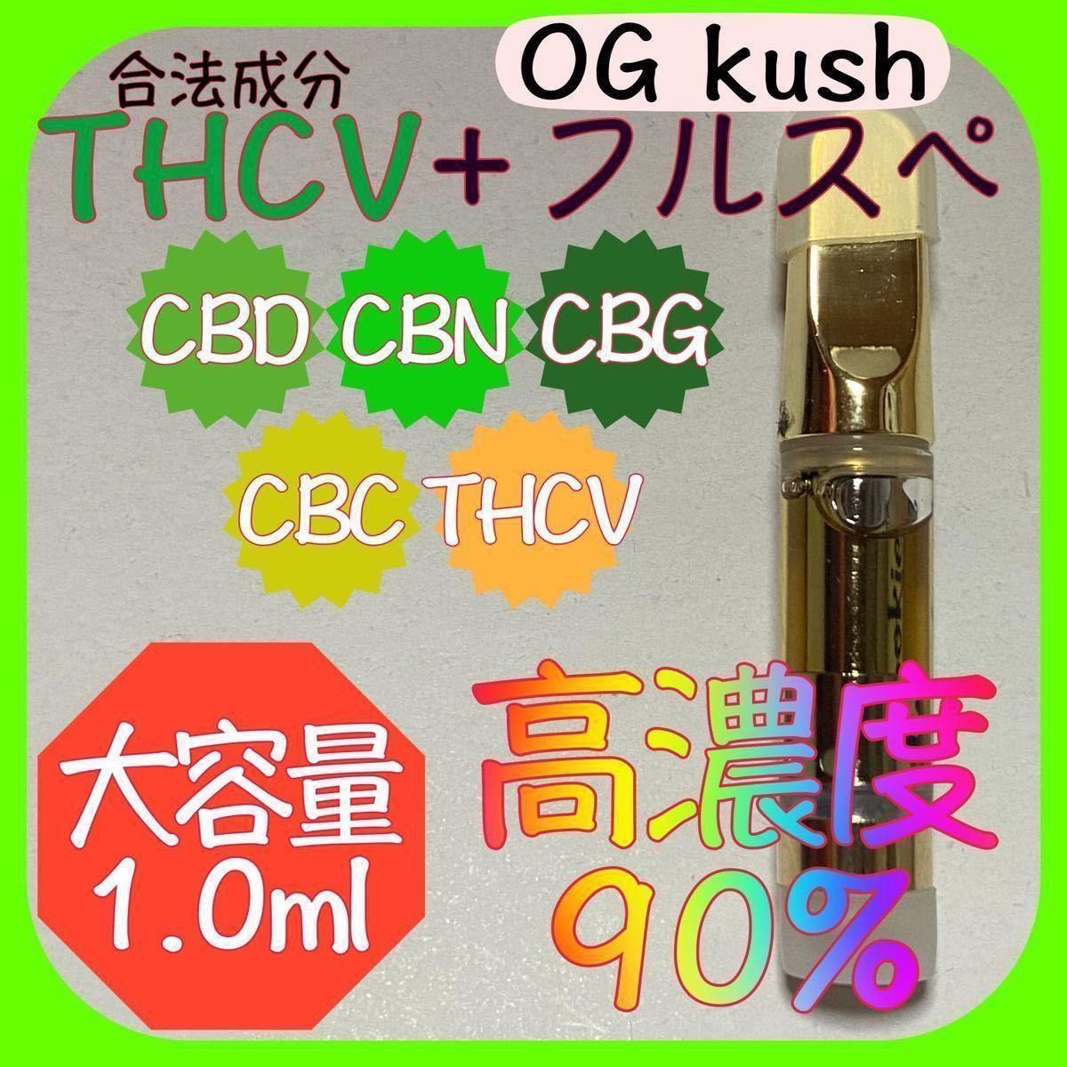 CBN 80% 0.5ml OGKUSH 大麻由来テルペン cbd 通販