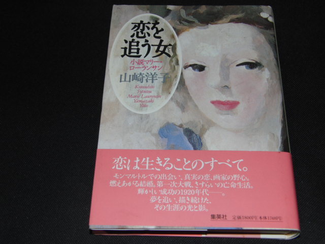 Yahoo!オークション -「マリーローランサン」(本、雑誌) の落札相場