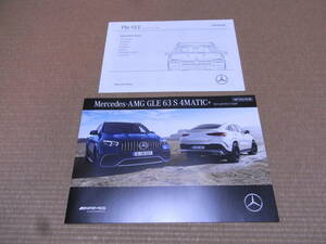 [ new model newest version ] Mercedes * Benz AMG GLE 63 S 4MATIC+ catalog 2022 year 8 month version GLE Class data information catalog attaching new goods 