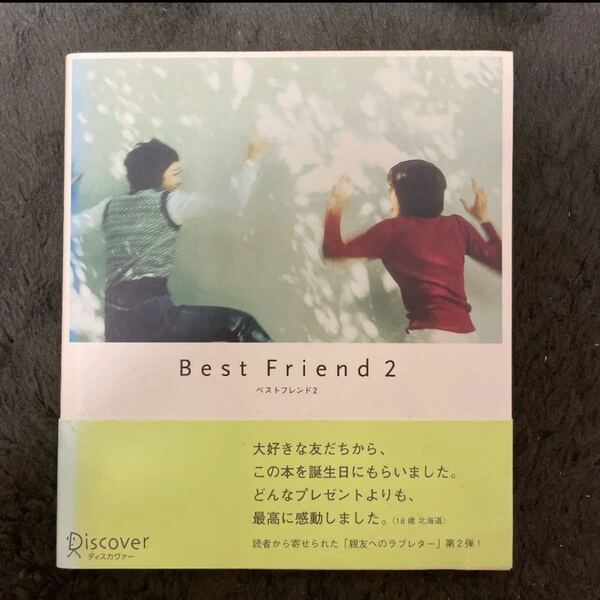 値下げ!Best Friend 2 ベストフレンド2