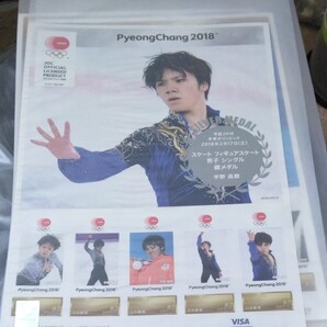 ★2018冬季オリンピック。フィギュアスケート。宇野昌磨。切手 値下げ