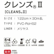 ■ビニールレザー生地■DIYに最適！選べる44色★クレンズ2JABIA自動車難燃基準合格品/車中泊ベッド/自動車内装ライニング/レストア_画像2