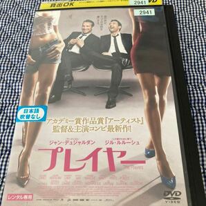 プレイヤー★DVD★ジャン・デュジャルダン★2012年フランス★字幕★レンタル落ち★送料込★作品賞『アーティスト』監督&主演コンビ