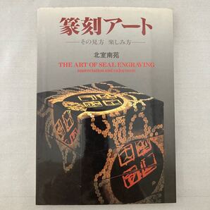 印刻アート
