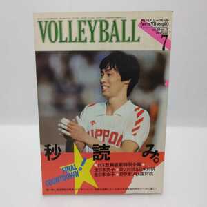  ежемесячный волейбол 1984.7 все Япония мужчина женщина Roth . колесо . секунд считывание!