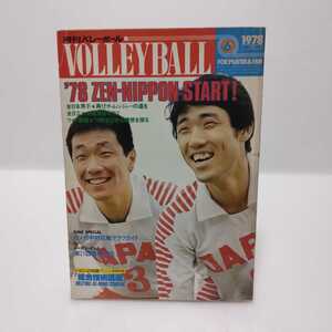 月刊バレーボール 1978.6 ’78ZEN-NIPPON START!/第27回都市対抗/総合技術講座