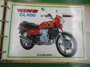 ホンダモーターサイクルカタログ　GL400　中古