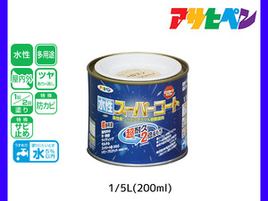 アサヒペン 水性スーパーコート 200ml(1/5L) ハーベストイエロー 超耐久 2倍長持ち DIY 錆止め剤 防カビ剤 配合 無臭