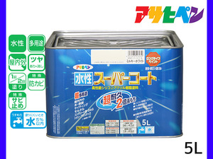 アサヒペン 水性スーパーコート 5L ミルキーホワイト 超耐久 2倍長持ち DIY 錆止め剤 防カビ剤 配合 無臭 送料無料