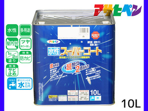 アサヒペン 水性スーパーコート 10L 白 超耐久 2倍長持ち DIY 錆止め剤 防カビ剤 配合 無臭 送料無料